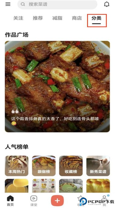 下厨房app
