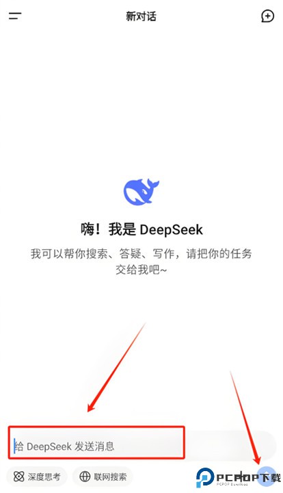 深度求索手机