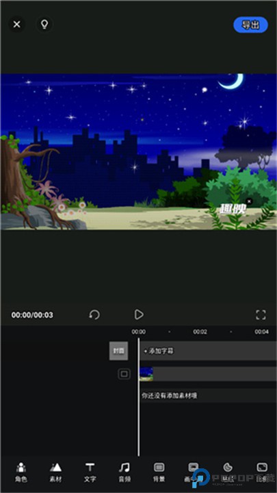 趣映动画制作app