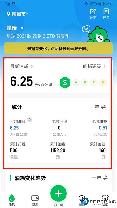 小熊油耗计算器