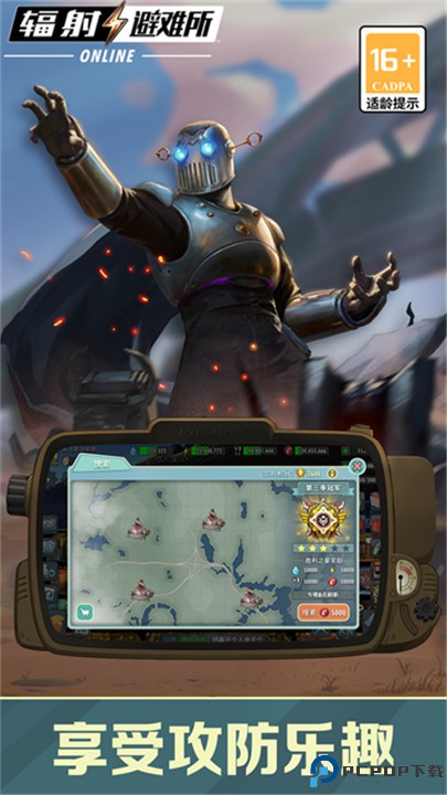 辐射避难所online手游