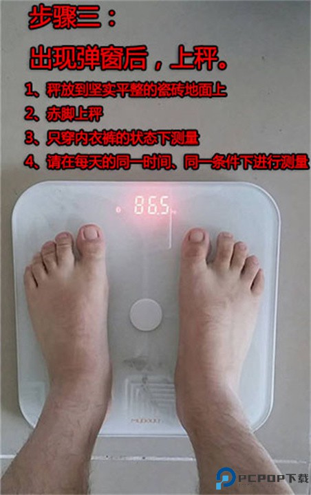 变啦体脂秤