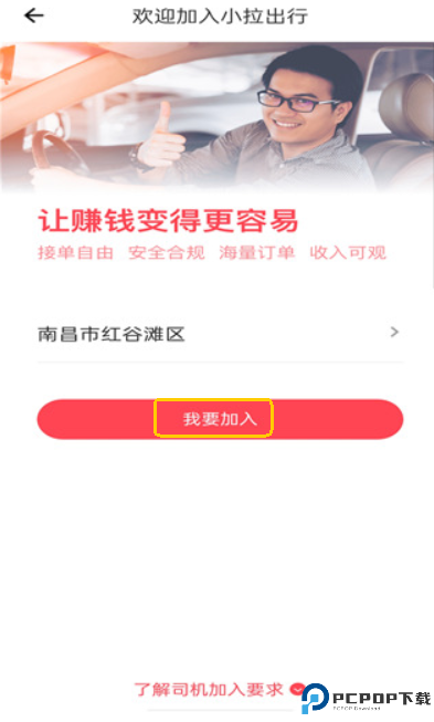 小拉出行司机版