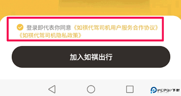 如祺司机端