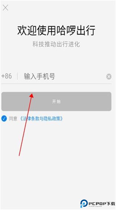 哈啰顺风车车主app