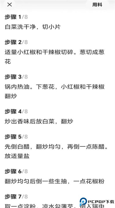 下厨房app