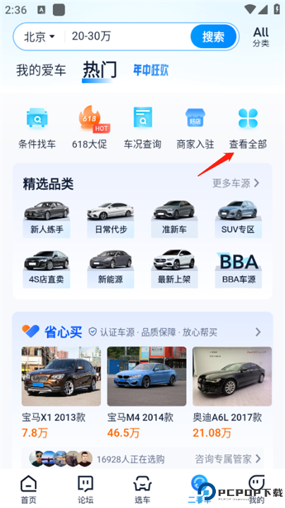 汽车之家app最新版