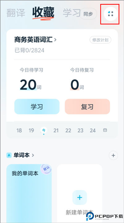 有道翻译官app