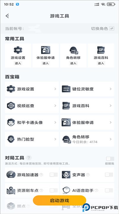 营地工具安卓