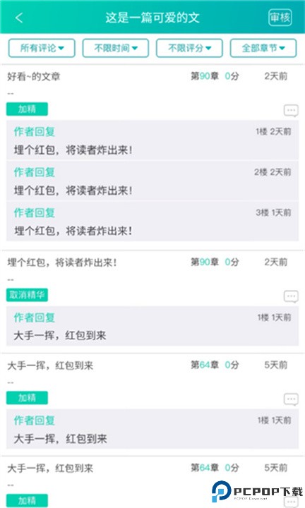 晋江写作助手app