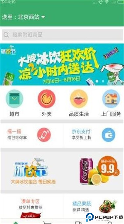京东到家软件