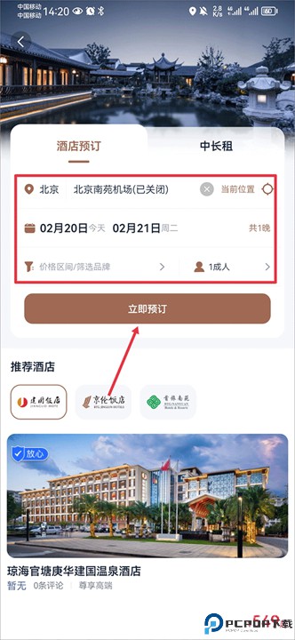 首旅如家酒店