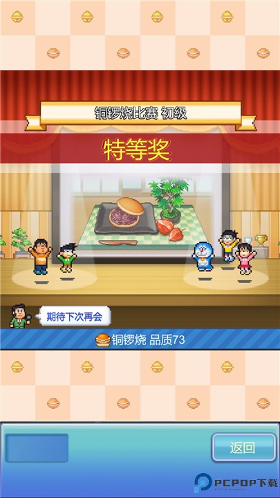 哆啦A梦的铜锣烧店物语