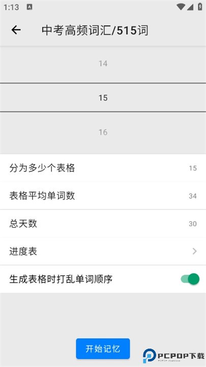表格背单词app