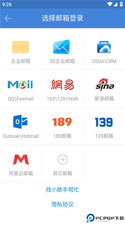 邮洽邮箱手机
