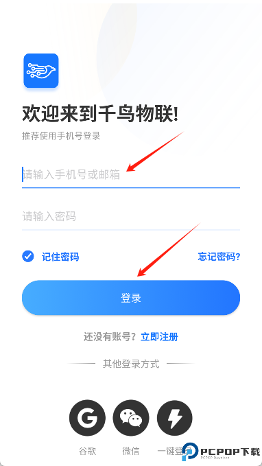 千鸟物联app
