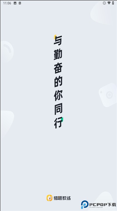 错题教练app安卓