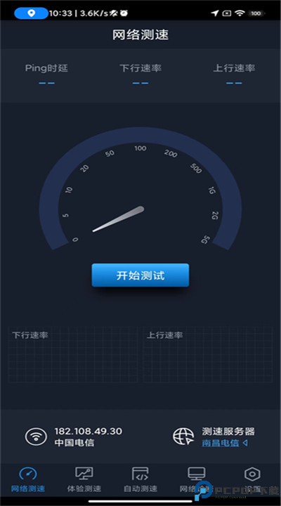 全球网测app