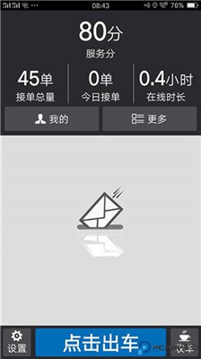 安安用车司机端