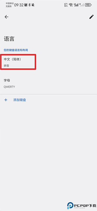 谷歌拼音输入法最新版