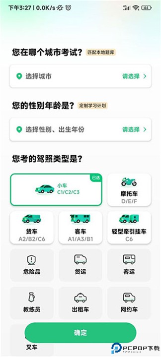 驾校一点通