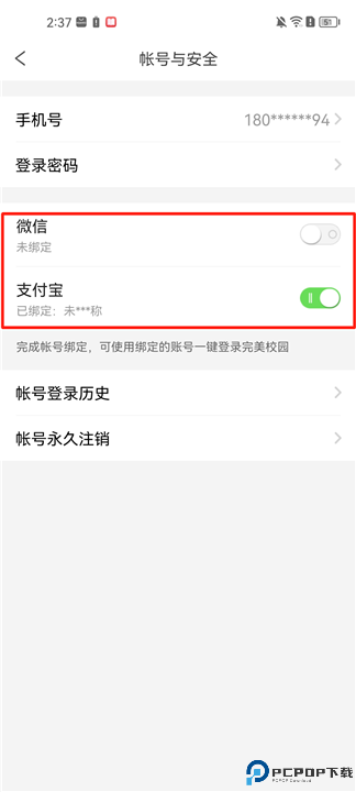 完美校园app