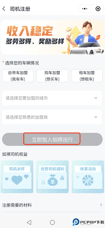 如祺司机端
