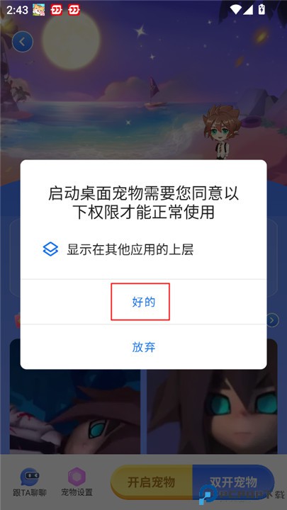 趣味萌宠软件