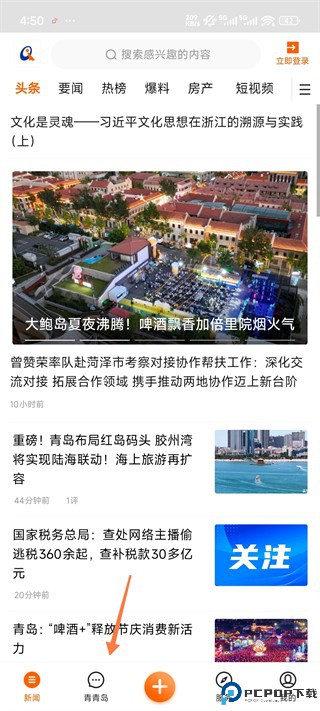 青岛新闻