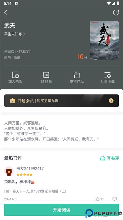 熊猫看书app