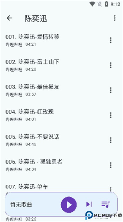 哔哔音乐app