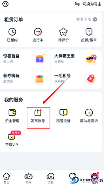 租号玩