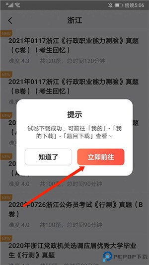 华图在线app