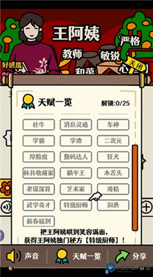 走亲戚大作战手游