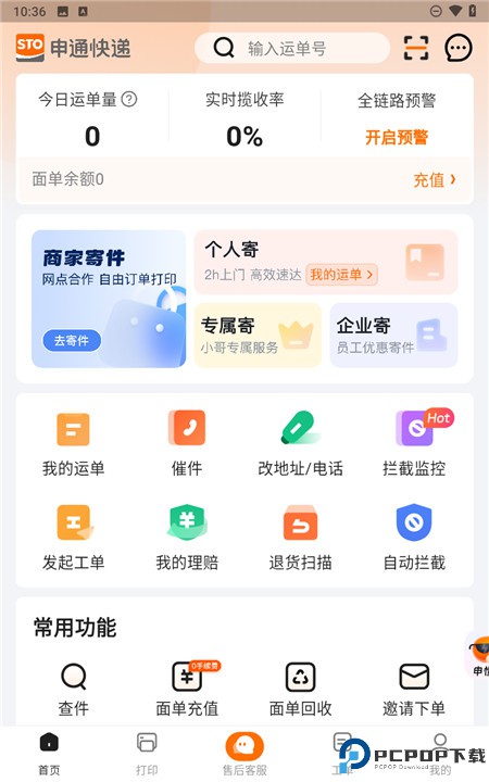 申通快递app