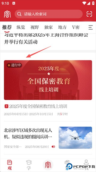 保密观