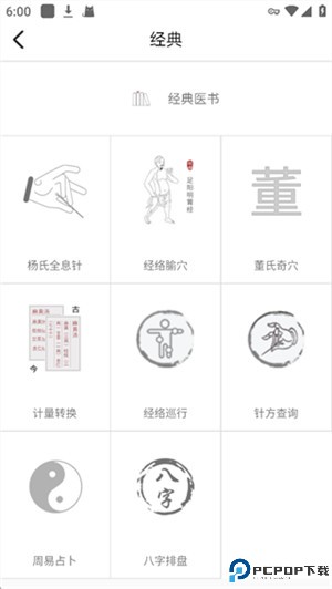 扁鹊中医
