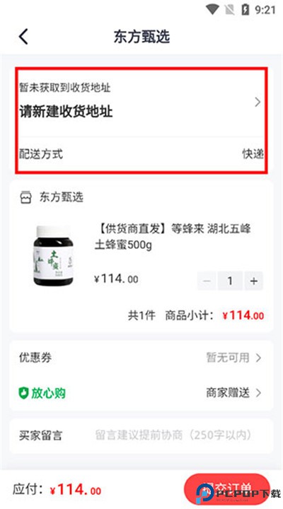 东方甄选app