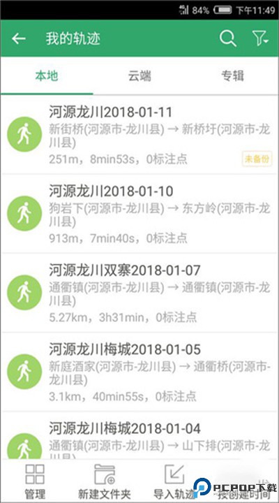 两步路户外助手app