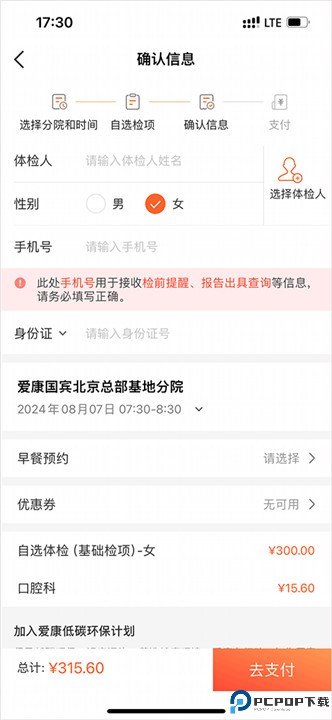爱康体检宝app