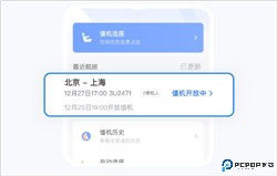 航班管家安卓版