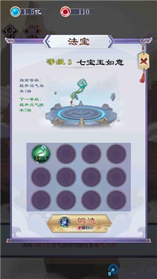 修仙传说