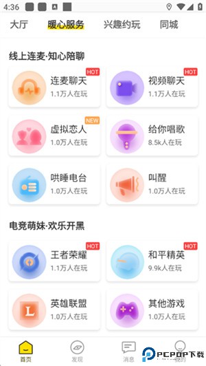 伴心