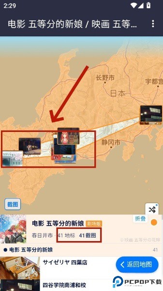 动画巡礼地图
