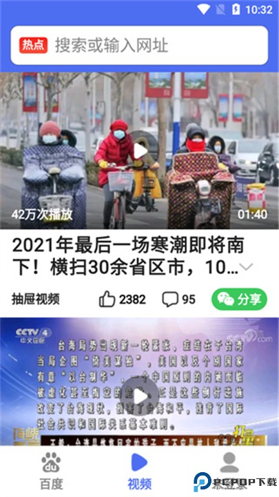 百度关怀版