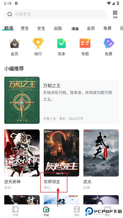 熊猫看书app