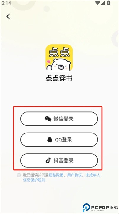 点点穿书app