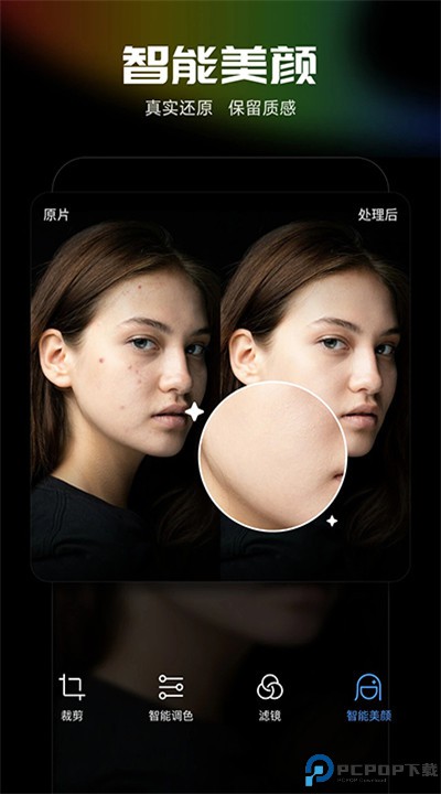 光影魔术手手机