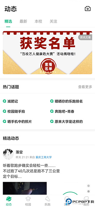 步道乐跑