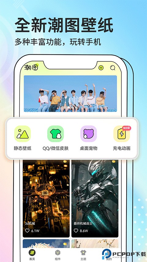 潮图壁纸手机壁纸